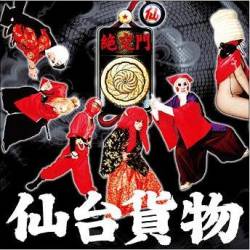 Sendai Kamotsu : Uma Nami de - Zekkomon